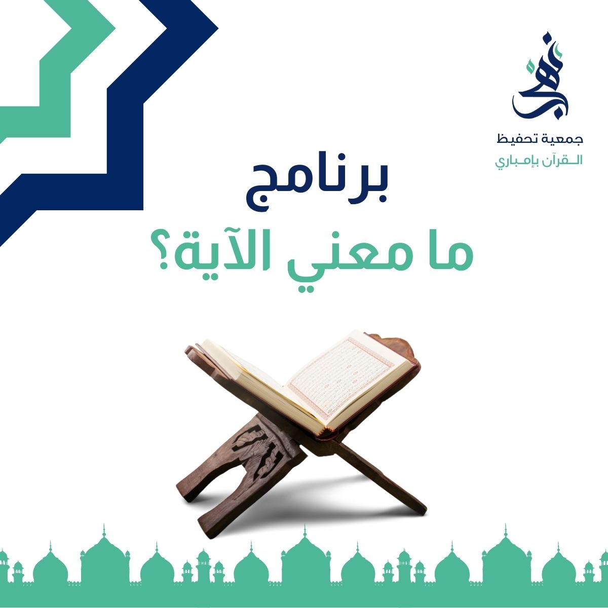 Nehj البوم الصور - جمعية نهج لتحفيظ القرآن بإمباري